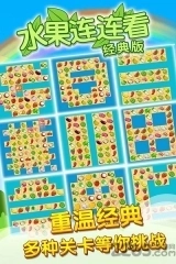 开心水果连连看2经典版图1