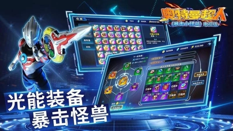 奥特曼超人(暴击小怪兽)tv版图3