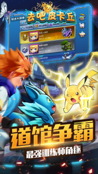 去吧皮卡丘果盘版