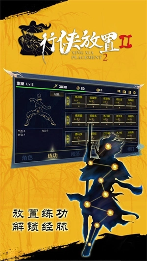 行侠放置2免费版图1