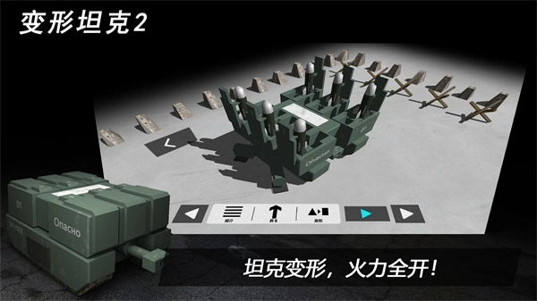 变形坦克2  最新版图5