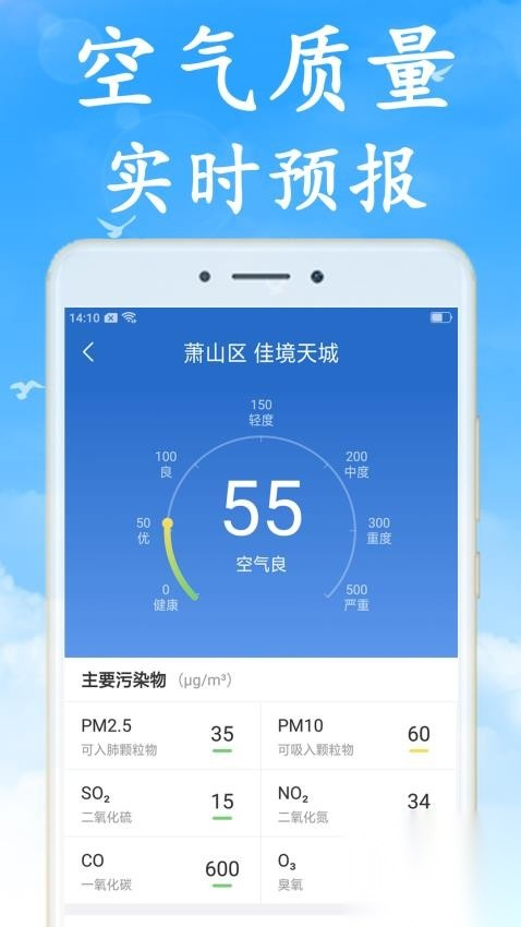 天气非常准