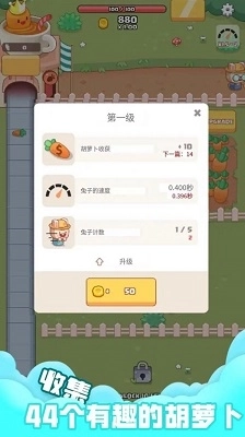 空闲胡萝卜农场图2