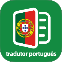 葡萄牙语翻译通