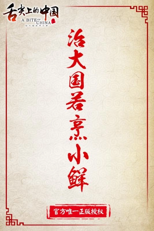 舌尖上的中国图4