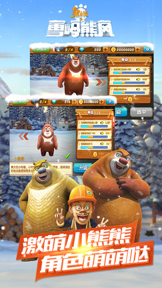 熊出没之雪岭熊风