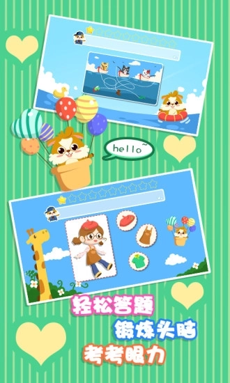 儿童益智游戏图4