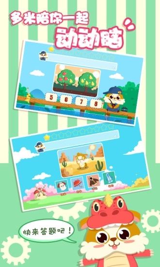 儿童益智游戏图1