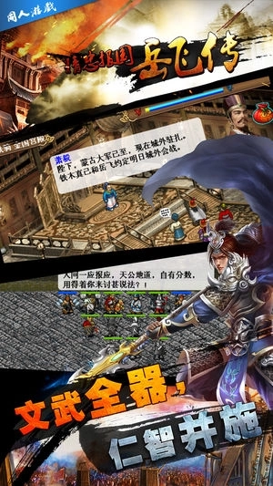 精忠报国岳飞传图3