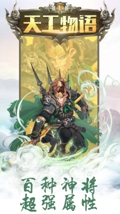 天工物语图1