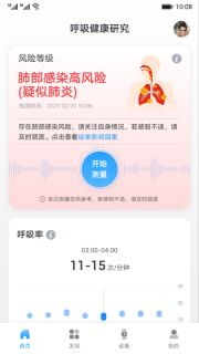 华为呼吸健康研究