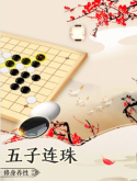 五子棋&mdash;双人五子棋