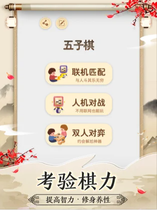 五子棋&mdash;双人五子棋