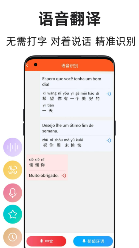葡萄牙语翻译通