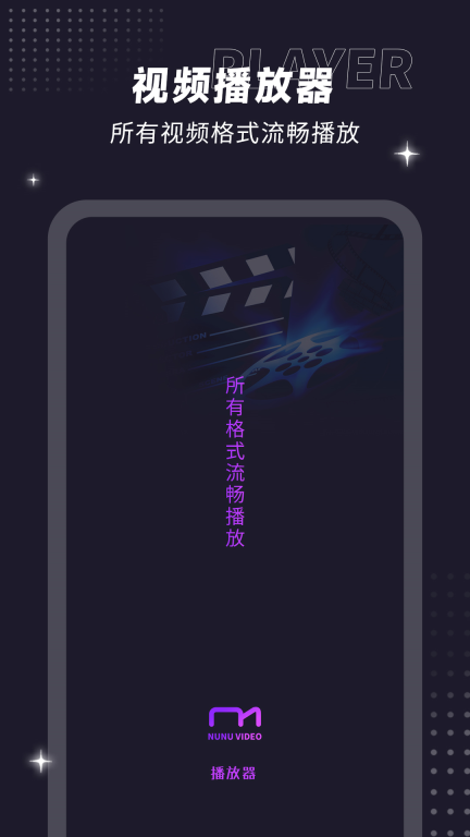 射手影音播放器