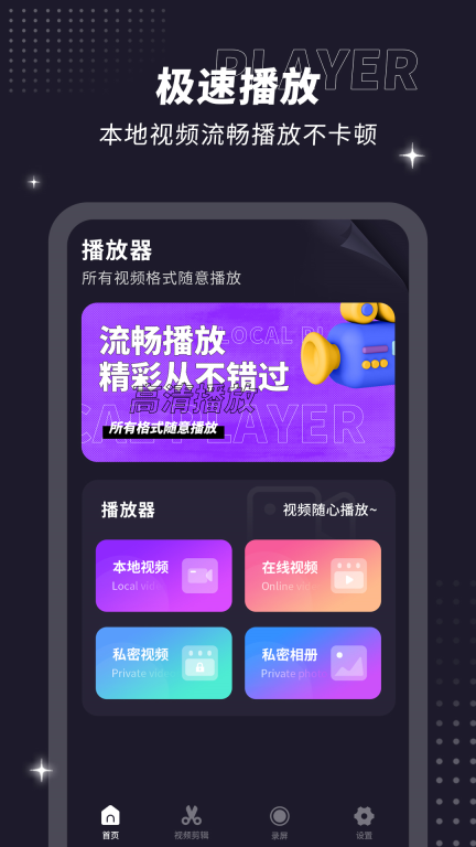 射手影音播放器