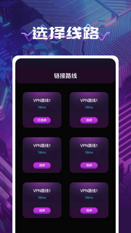 风云加速器安卓版