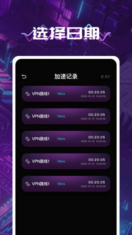 风云加速器安卓版