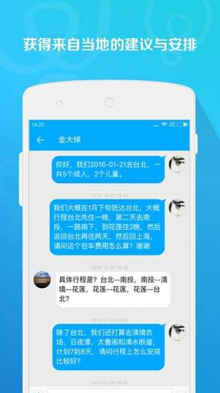 你来出境游软件