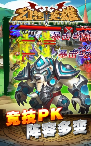 幻想英雄