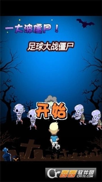 足球大战僵尸图1