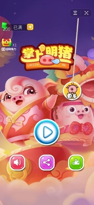 掌上明猪游戏图3