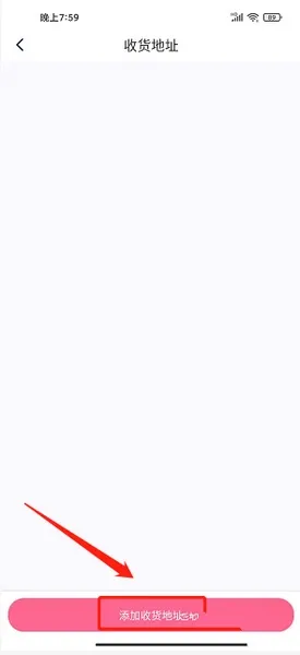 收货地址新增教程3