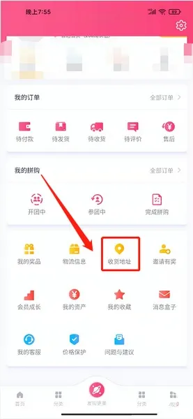 收货地址新增教程2