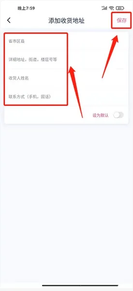 收货地址新增教程4