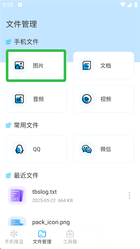 手机降温iPower免费版