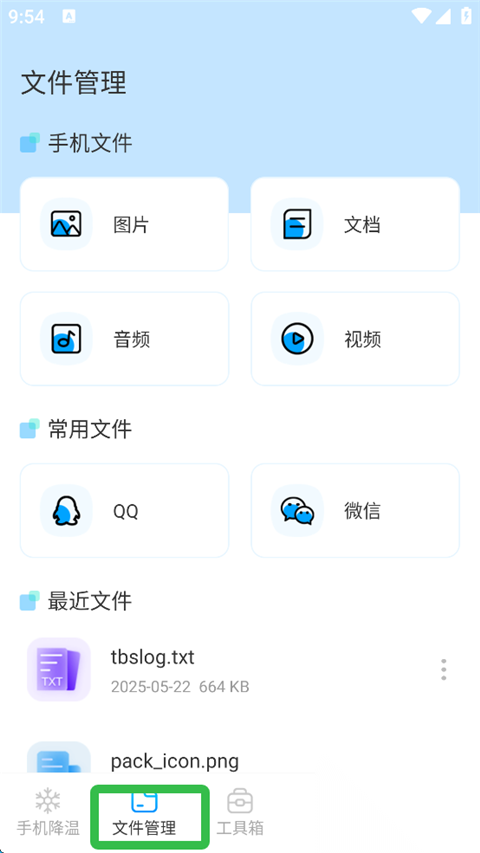 手机降温iPower免费版