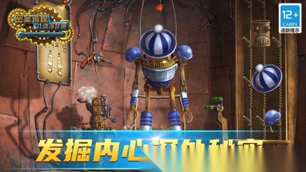 密室逃脱21遗落梦境