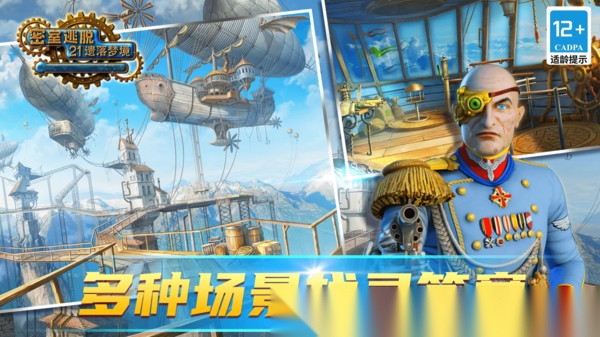 密室逃脱21遗落梦境