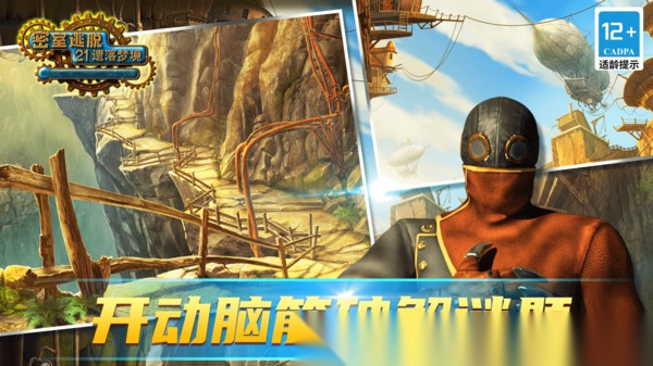 密室逃脱21遗落梦境