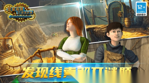 密室逃脱21遗落梦境