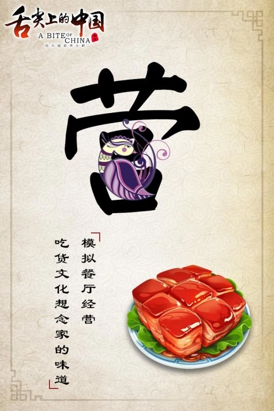 舌尖上的中国图3