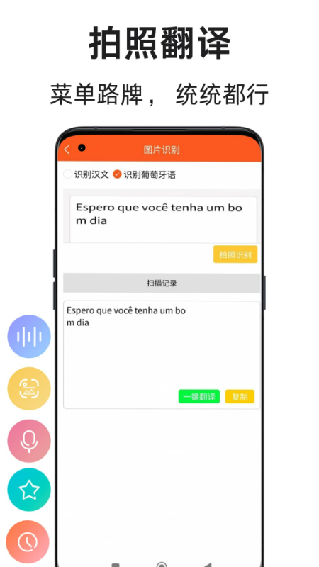 葡萄牙语翻译通