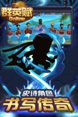 群英赋Online