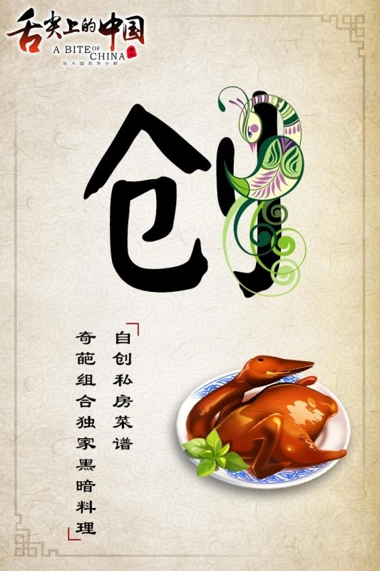 舌尖上的中国图5