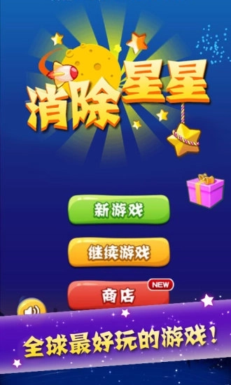消除星星图1