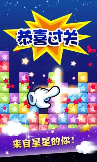 消除星星图3