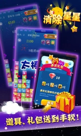 消除星星图5
