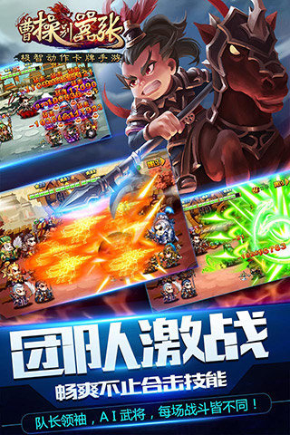 曹操别嚣张(首充双倍)