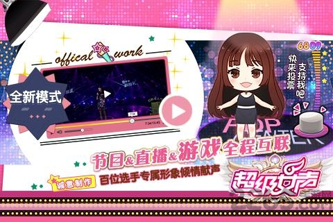 超级女声游戏