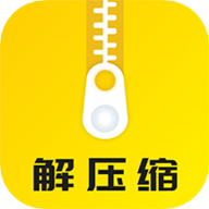 解压缩