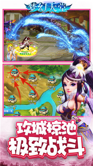 梦幻天堂手机版