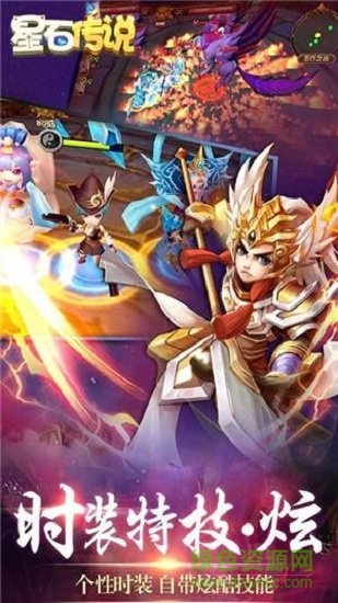 星石传说变态版