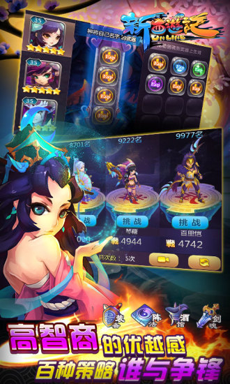 蓝港新西游记手机版