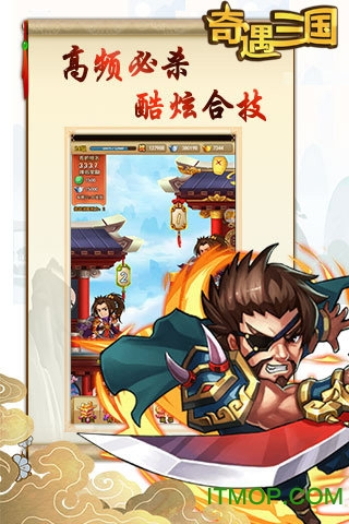 奇遇三国满V版