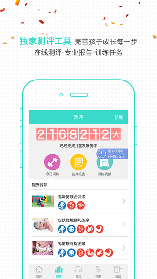 宝贝全计划手机版